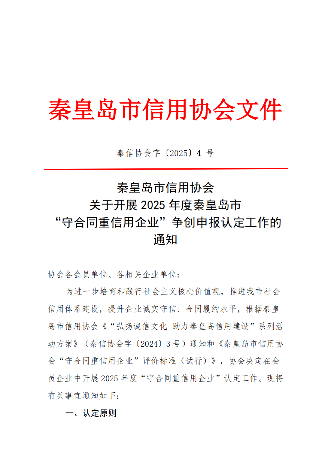 祝贺秦皇岛乾广企业管理集团有限公司入围《信用中国》栏目